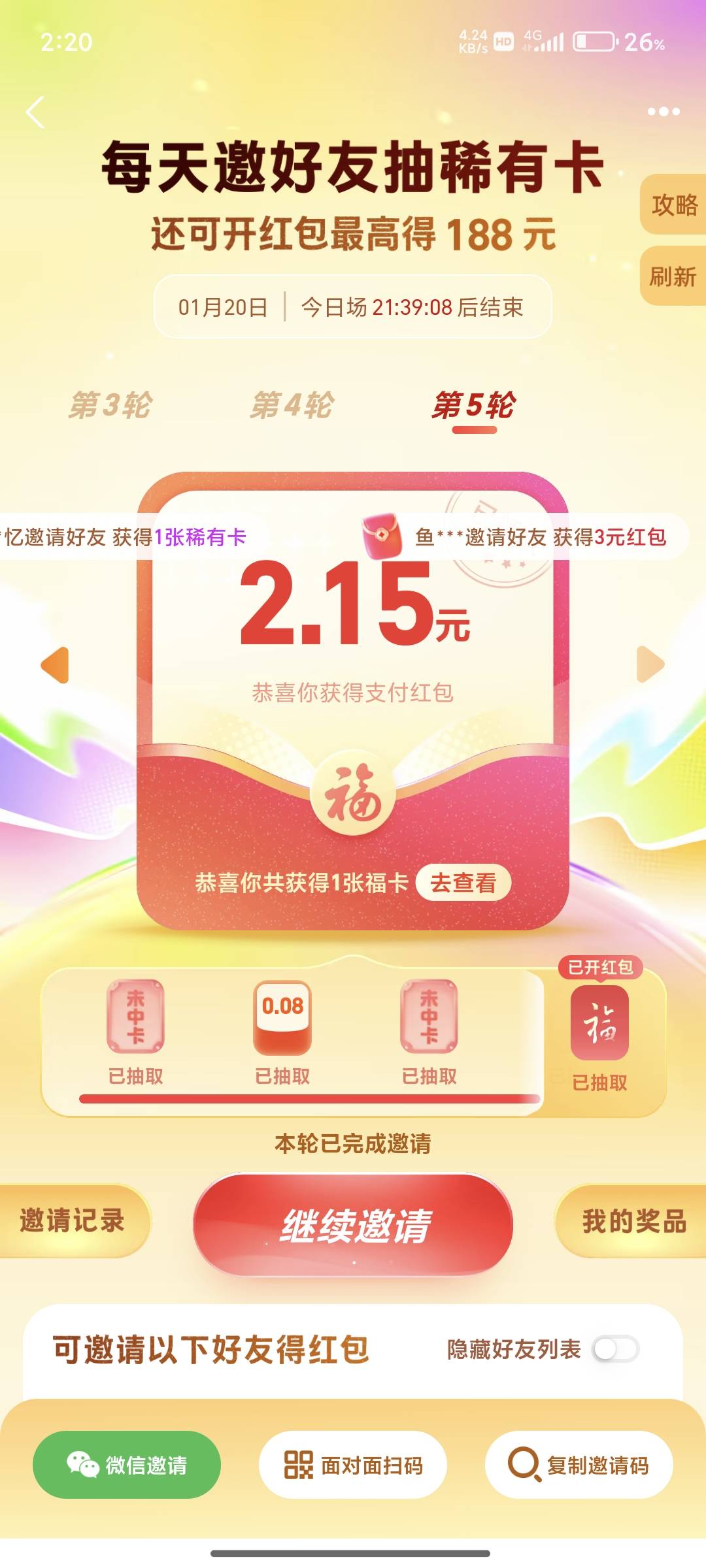 支付宝集五福这是什么T路，卷这么贵一个人头？？？？？？？

29 / 作者:细狗行不行 / 