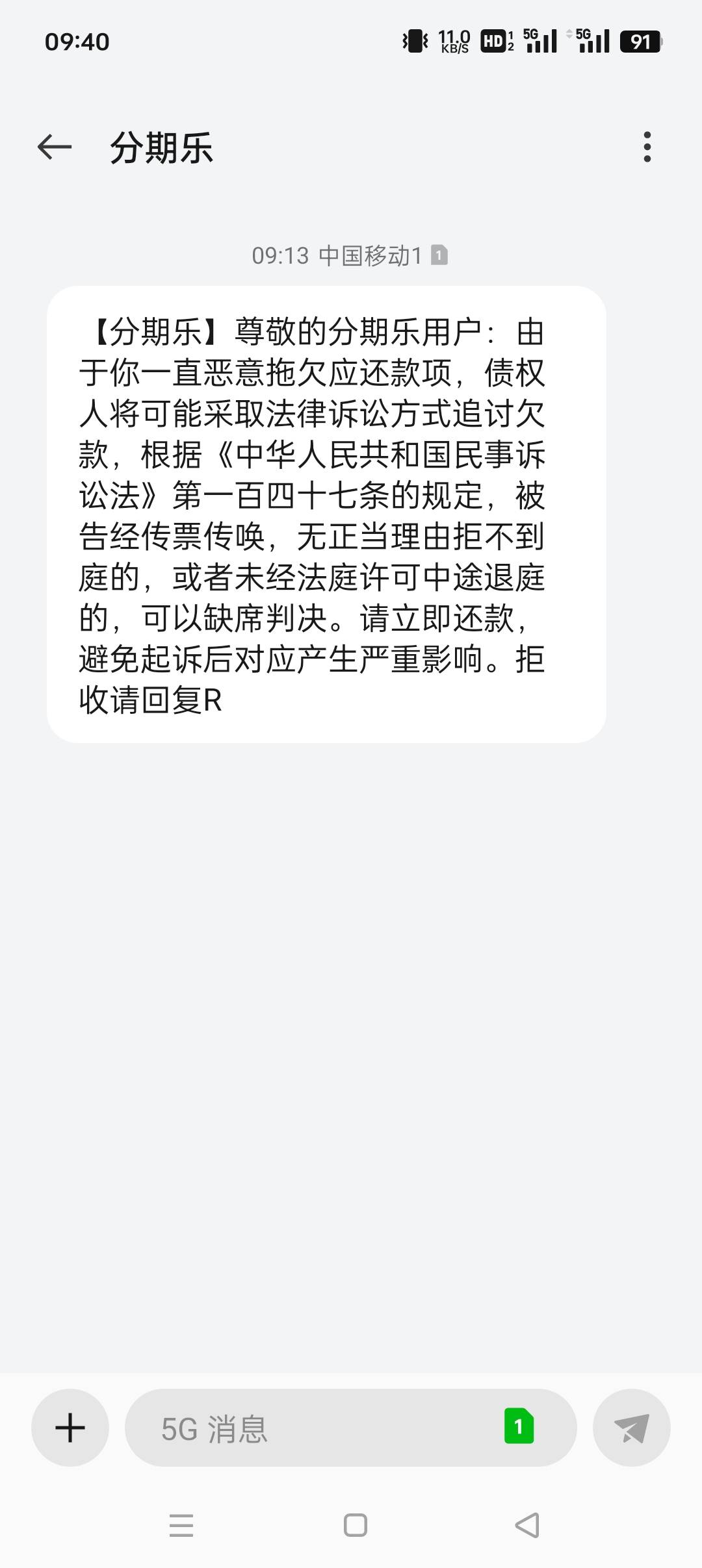 分期乐的短信要我处理