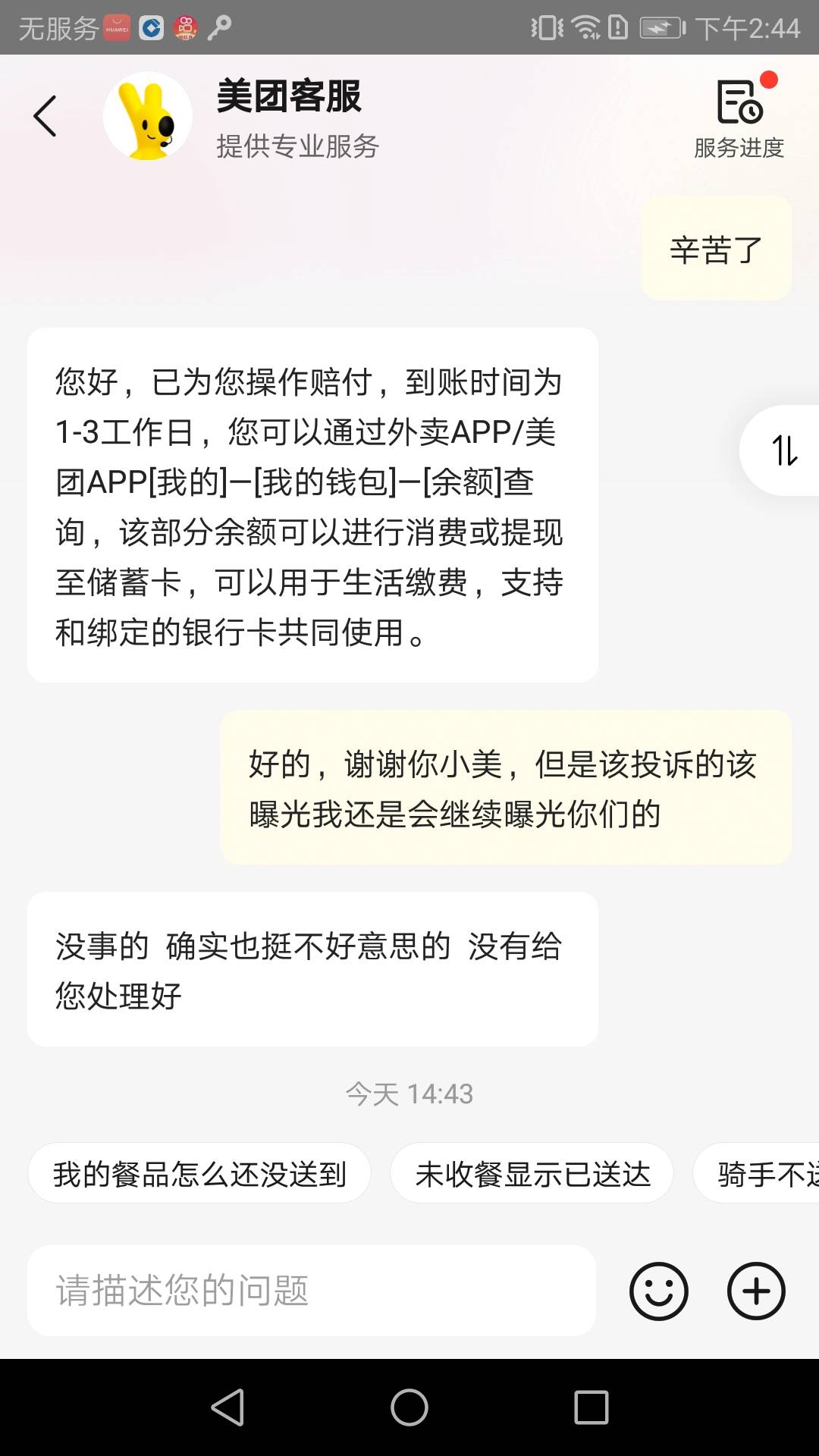 今日最大羊毛来自于小美43+34合计77还想申请一张20的无门槛小美说做不到了



50 / 作者:猫南北富贵花 / 