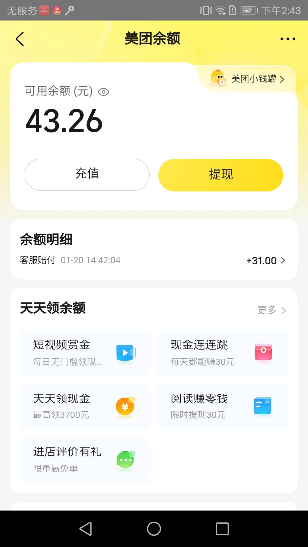 今日最大羊毛来自于小美43+34合计77还想申请一张20的无门槛小美说做不到了



21 / 作者:猫南北富贵花 / 