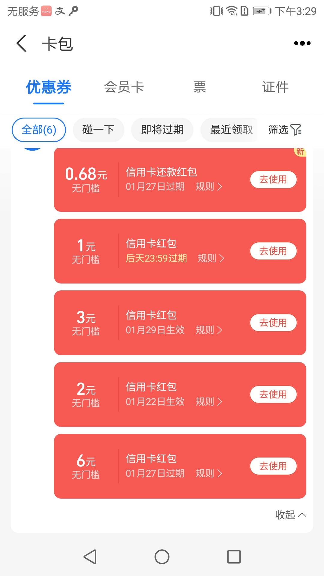 支付宝信用卡红包，之前老哥发的活动我把另外两个支付宝账户信用卡给解绑了，今天登录48 / 作者:猫南北富贵花 / 