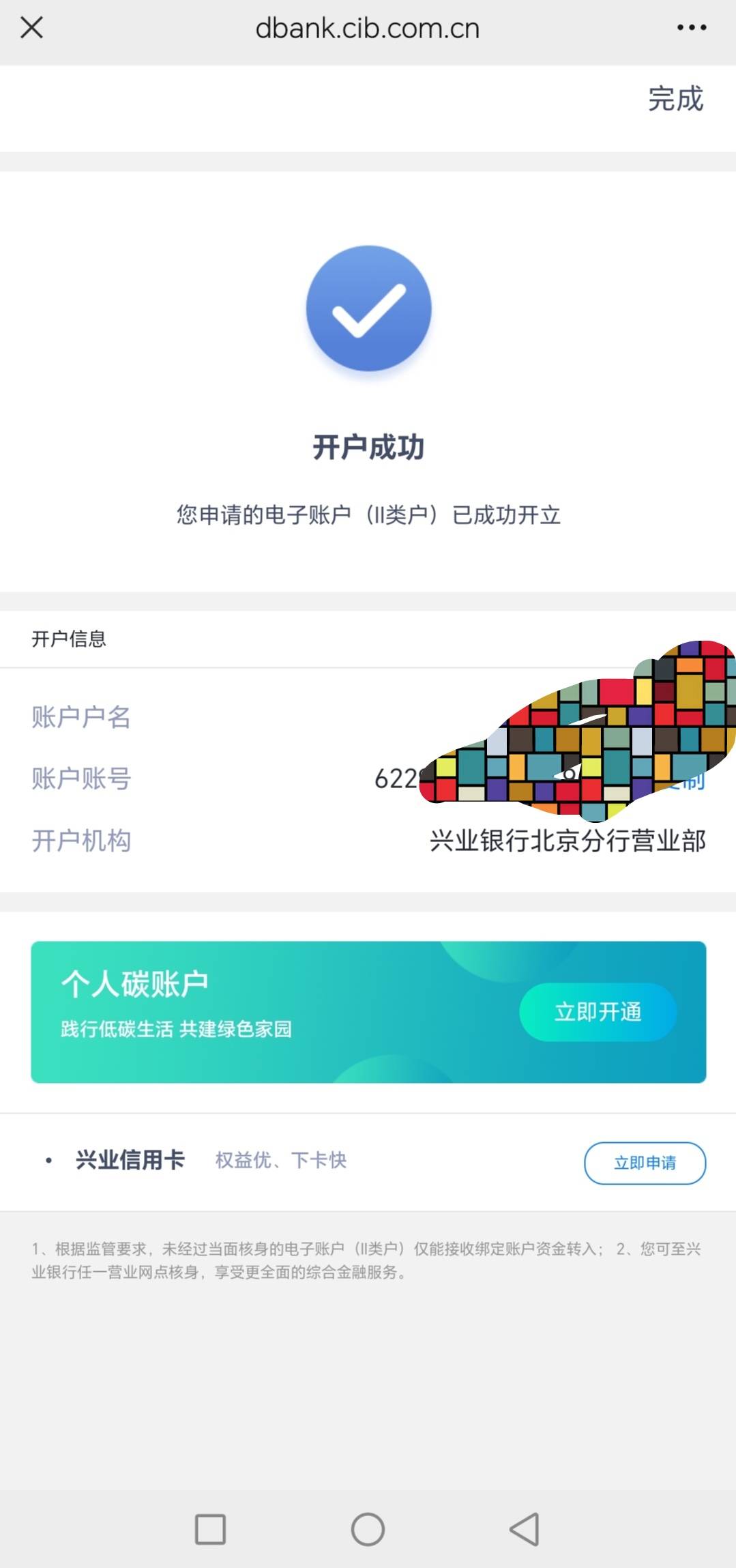 开个兴业北京二类，咋啥毛都没啊

24 / 作者:你的益达） / 