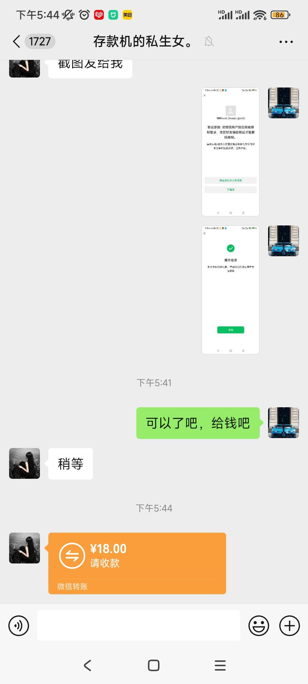 微信辅助18毛，这个价格低了吧

89 / 作者:想你时的孤独 / 