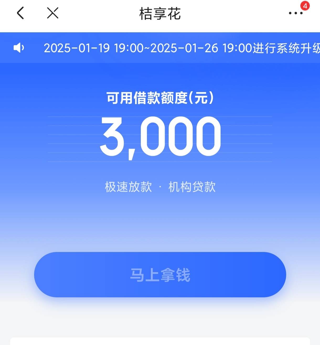 下了3000，无人扶我青云志，我自贷款过新年

95 / 作者:江苏小霸王 / 