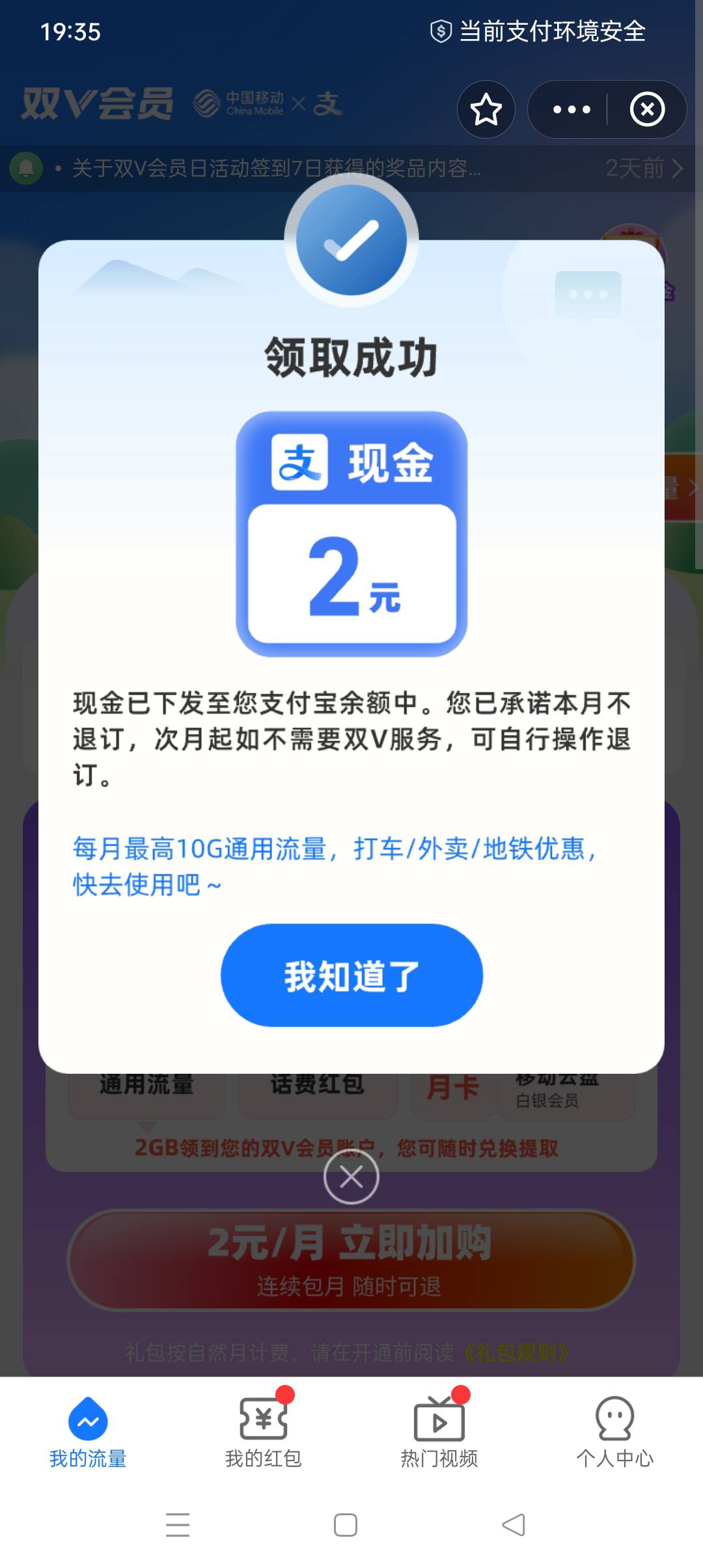 支付宝退订双v会员给2元，试试看


50 / 作者:iyz2 / 