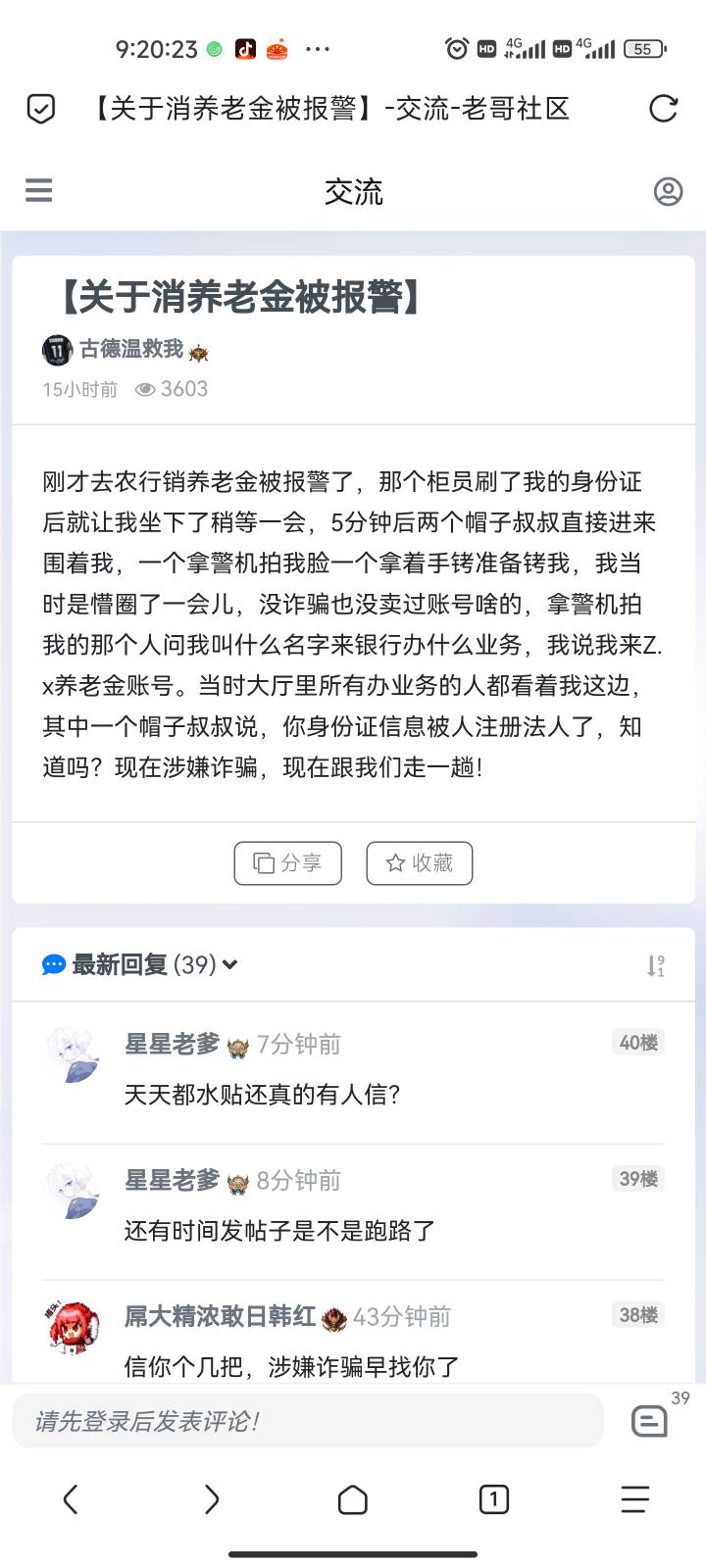 白天去农行销养老金被报警了，那个柜员刷了我的身份证后就让我坐下了稍等一会，5分钟97 / 作者:五行八卦阵 / 