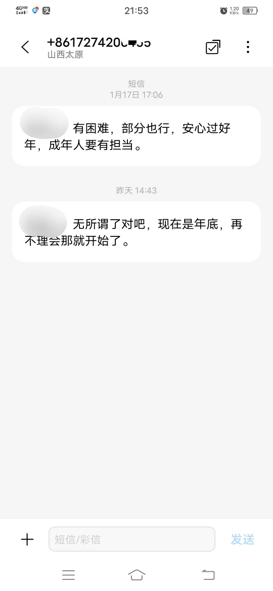 真执着啊，18年强制，现在居然还能收到短信，萌卡和极速钱包退了两万多，证明还没逮完88 / 作者:谢生19 / 