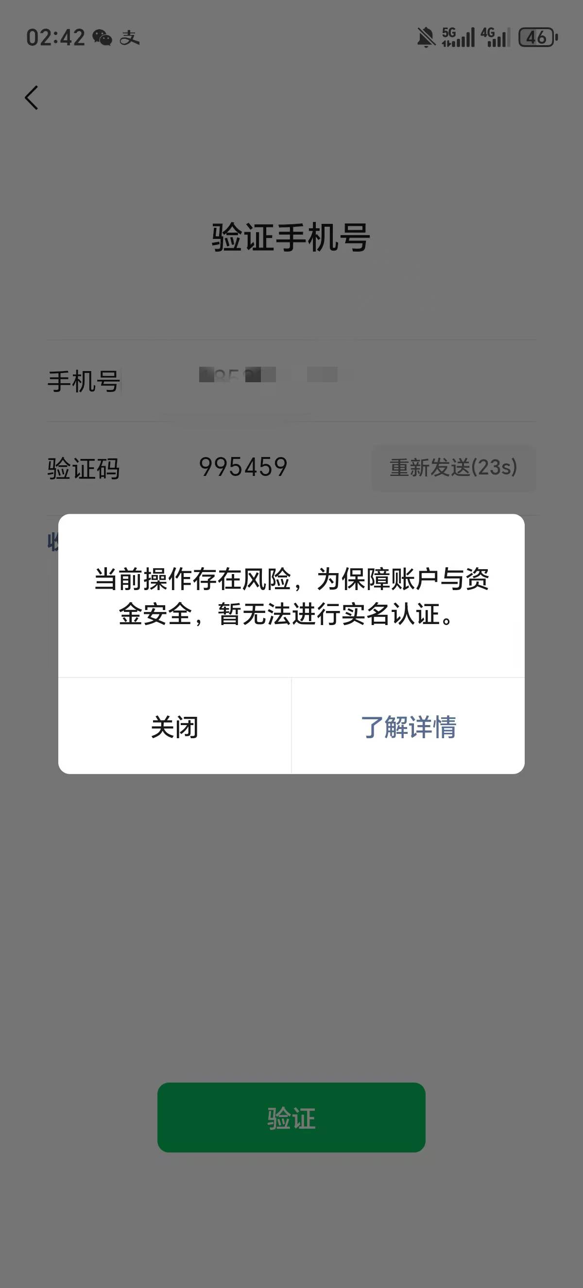 微信实名这是啥情况老哥们。是不是常驻地问题？

93 / 作者:晓时光 / 