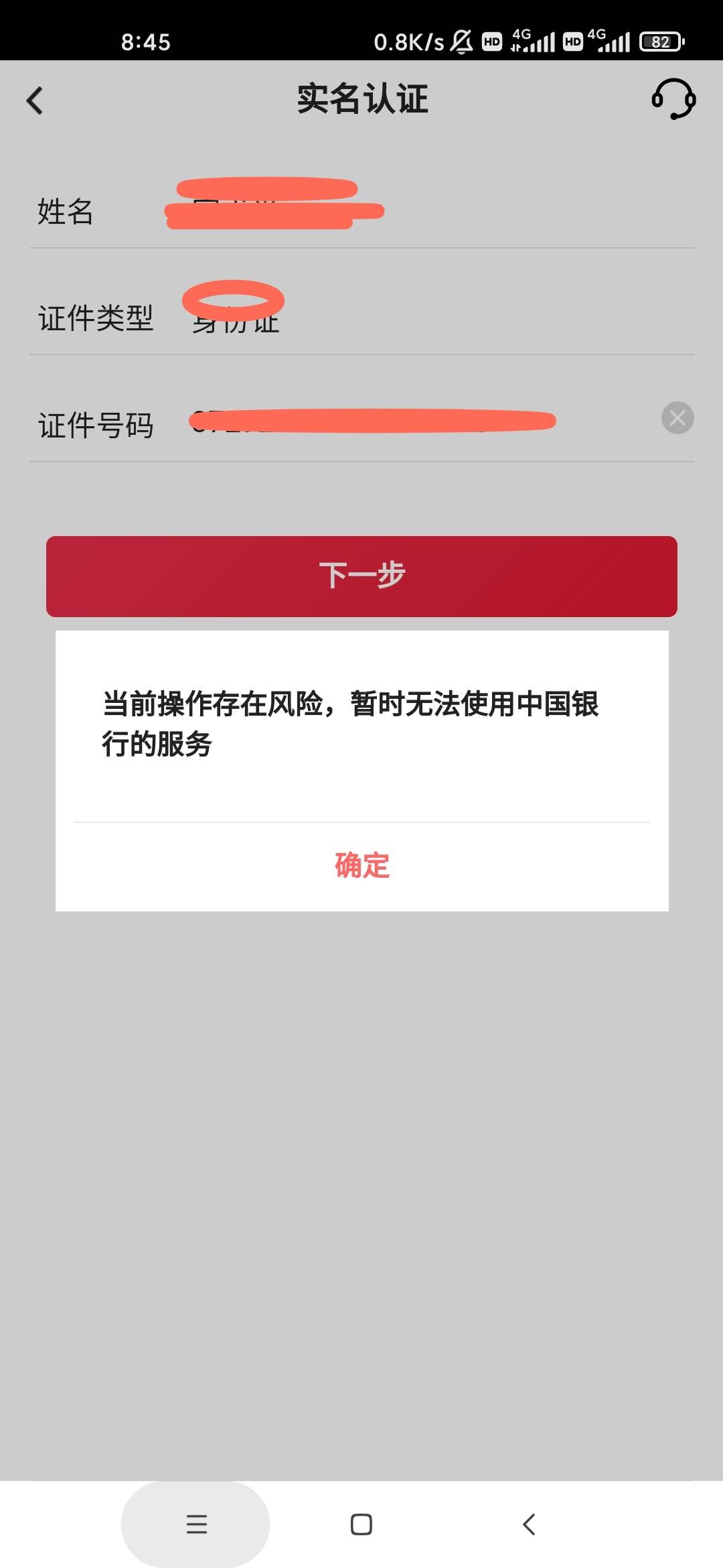 中国银行app数币钱包实名认证升级显示这样子咋搞，有老哥一样的嘛


46 / 作者:泰坦尼克号 / 