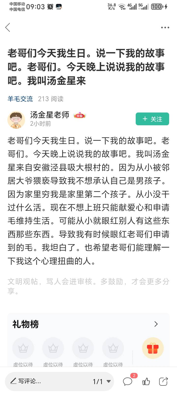 老哥我说明一下这个叫汤金星的人不是我们泾县的，他也不叫汤金星，他起这个名字就是为88 / 作者:靠羊毛生存的涛涛 / 