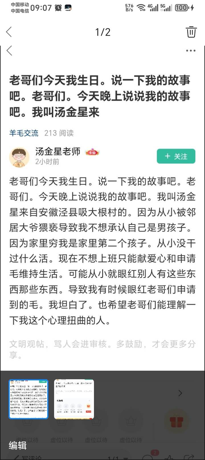 @卡农月月 @卡农悦悦 管理地域黑的能禁言吗？说我们泾县是吸大根村，你骂我就算了还骂24 / 作者:新时代青年键盘侠爱吃拼好饭 / 