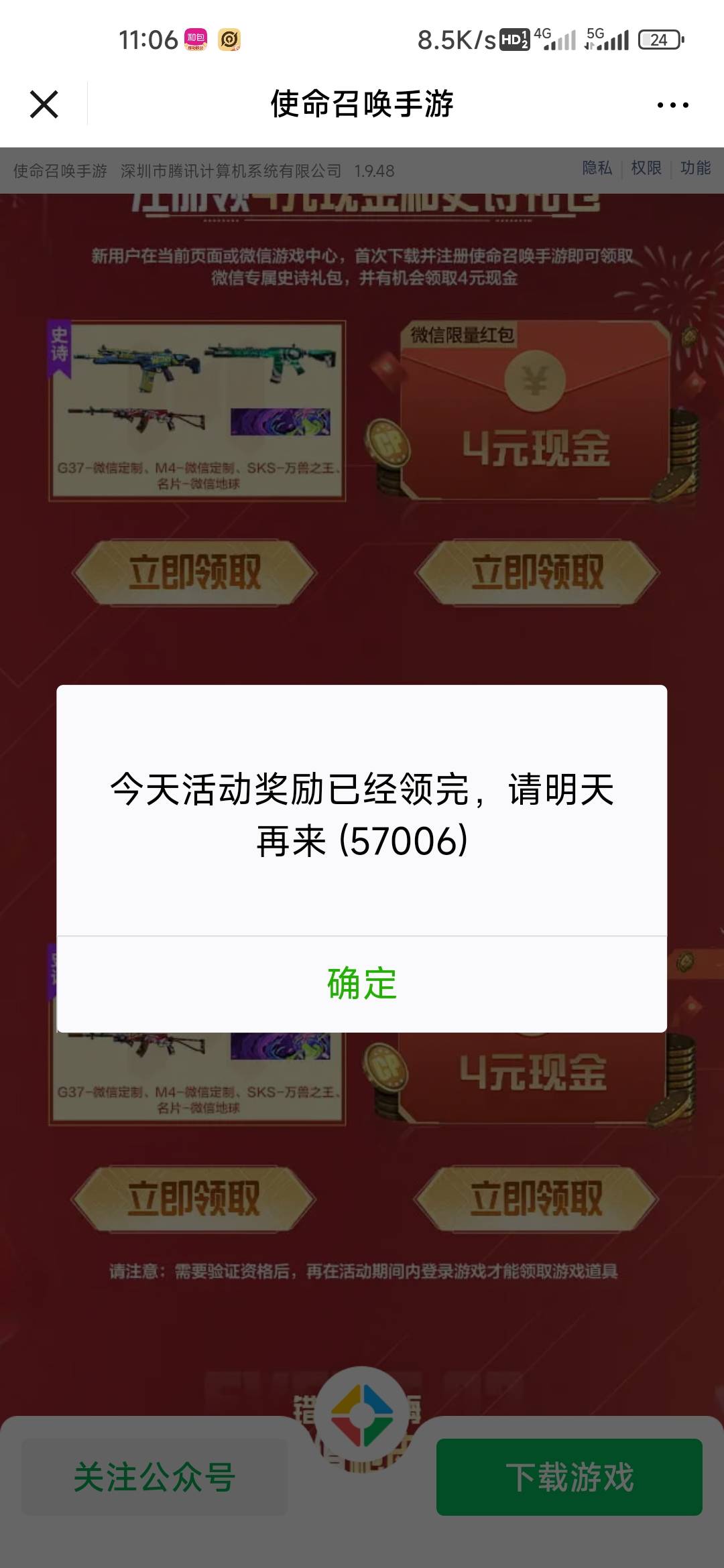 这个使命召唤是0点没补？每天000点都是这个界面

12 / 作者:孤独成瘾888 / 