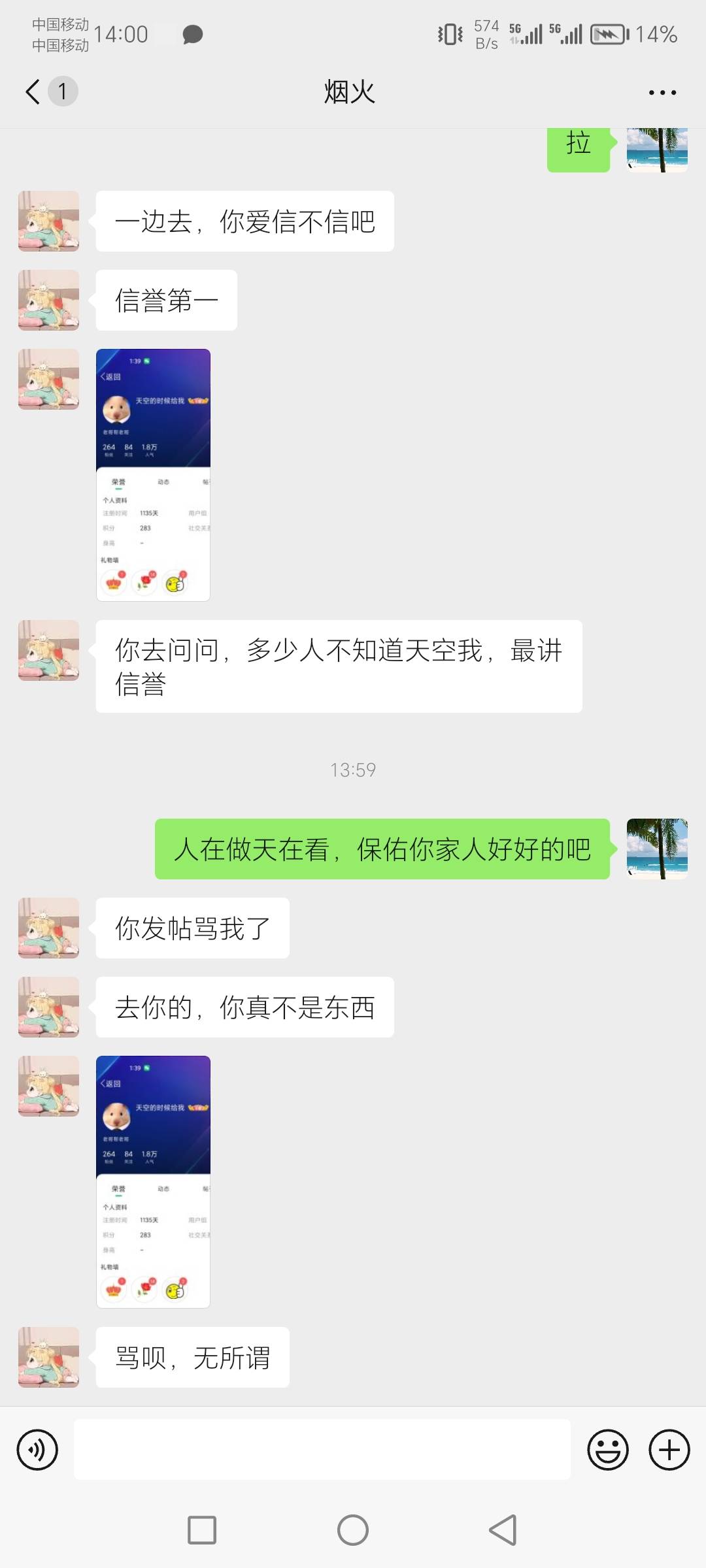 这种人要是面对面我真的会拿刀捅

8 / 作者:天天被骗 / 