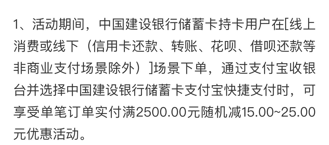 建行支付宝转账或还款2500-15～25（包括电子卡）我是3千才出的，大概率是四川地区，有97 / 作者:爱吃茄子的大包 / 