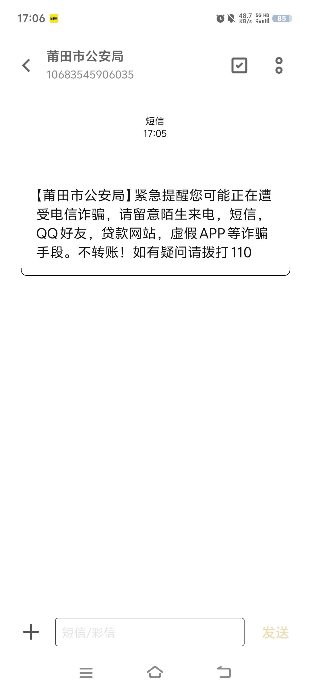 老哥们，这啥情况？莆田是哪儿？咋给我发短信了？我在四川啊？我啥也没干啊？就跟人聊38 / 作者:半城繁华2.1 / 