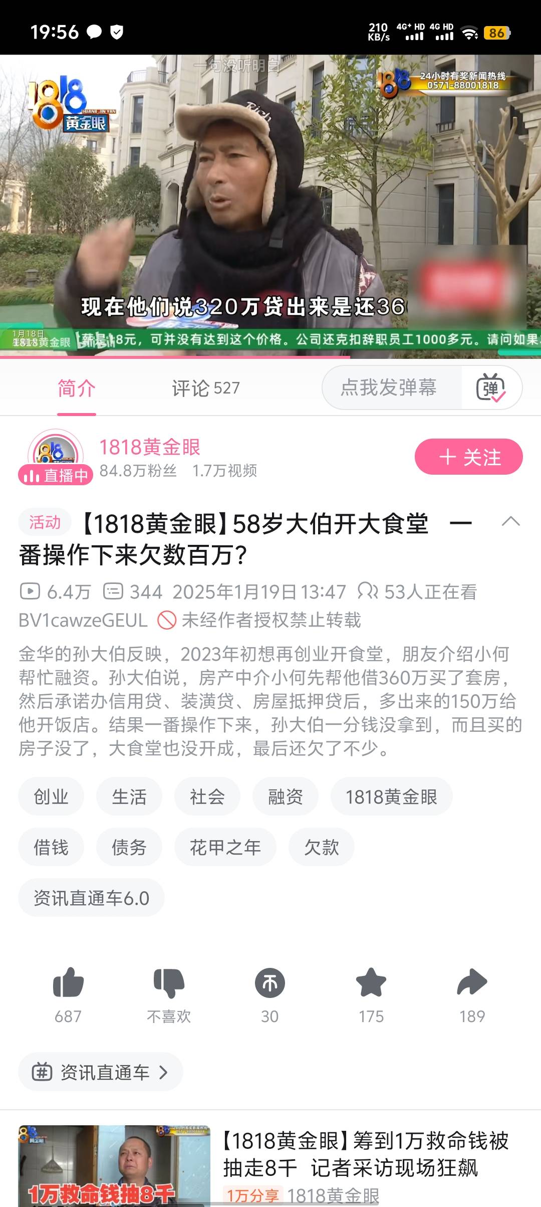 这个就是背寨人，被中介骗惨了，本来想着年纪大信用不用搞笔钱，没想到一分钱没拿到，12 / 作者:陈苦苦 / 