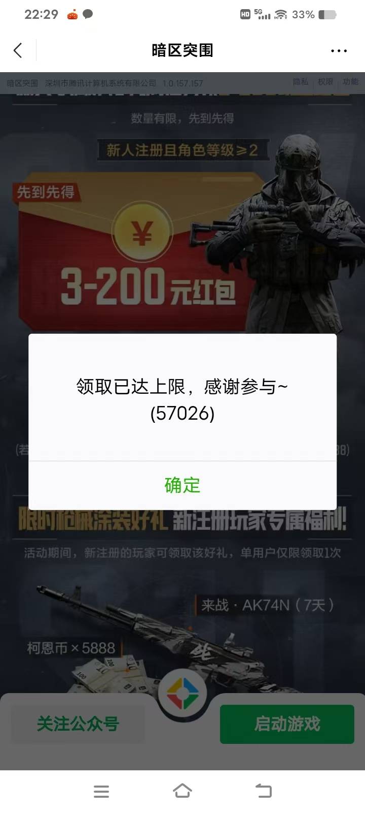 暗区突围双链接没了 只有5的可以领3的领不了
83 / 作者:库图佐佐 / 