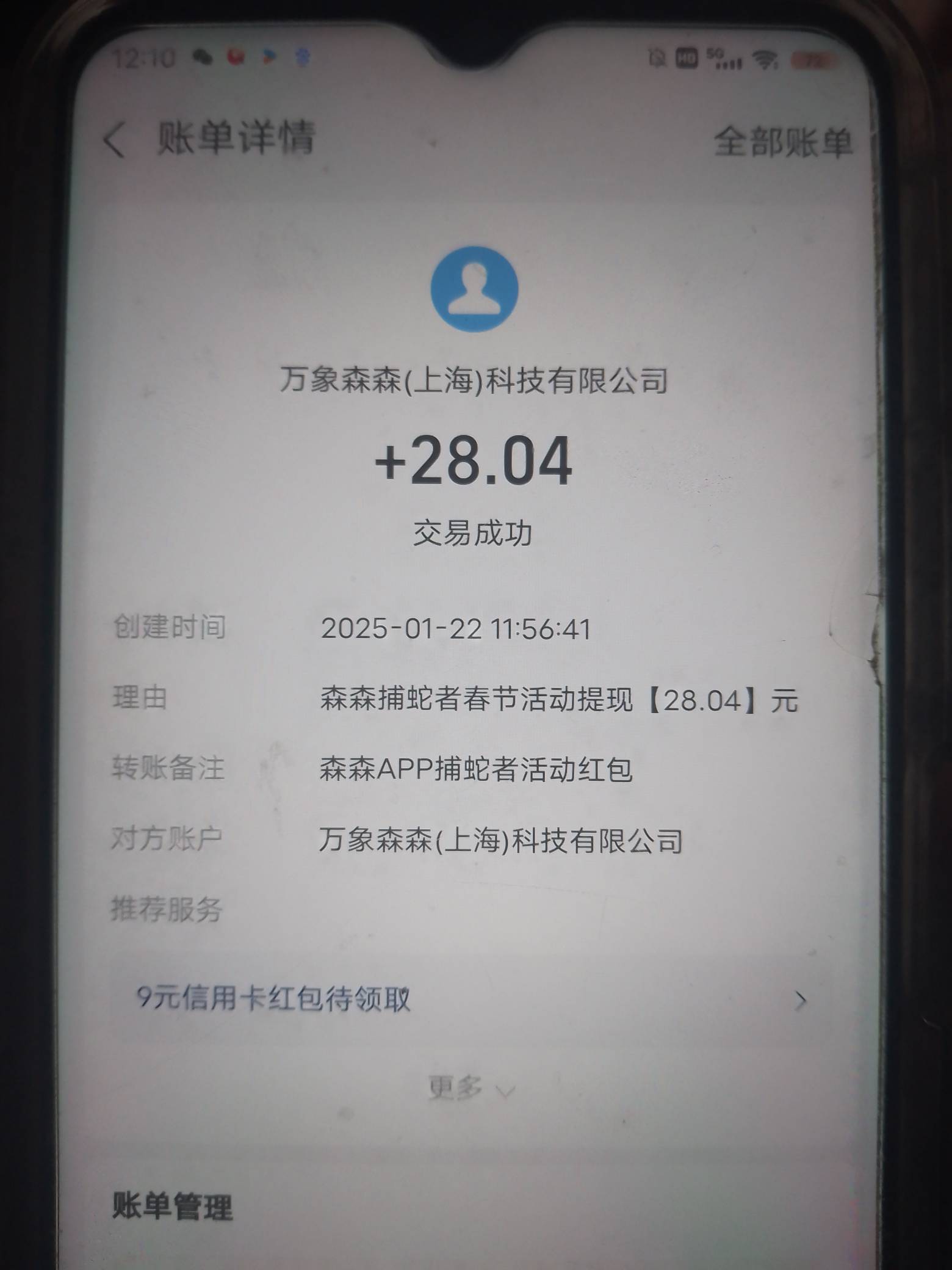 森森陆续打款了几十也到了
17 / 作者:伯爵夫人 / 