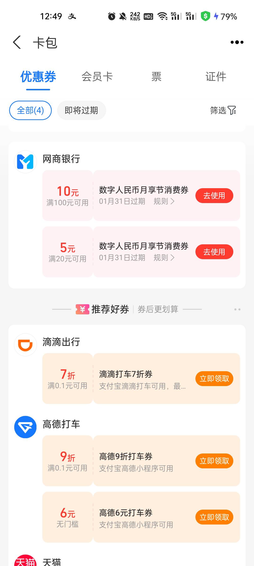 支付宝数币节这个怎么用

46 / 作者:劫难jie / 