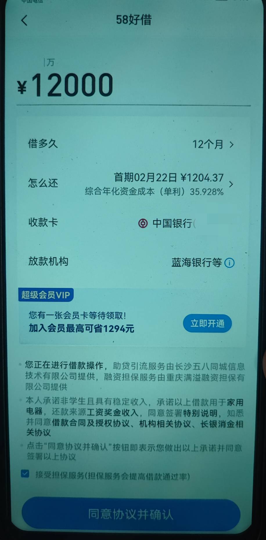 老哥们，刚刚试了一下58好借出来了1.2个额度，为啥利息这么高，不知道能不能下

77 / 作者:江苏小霸王 / 