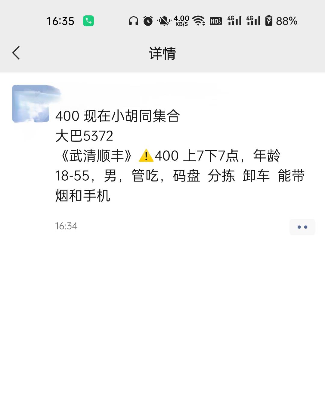 累就累吧，400也值得了，最后一次日结了，明天洗衣服收拾下，后天回家了

20 / 作者:生蚝熟了 / 