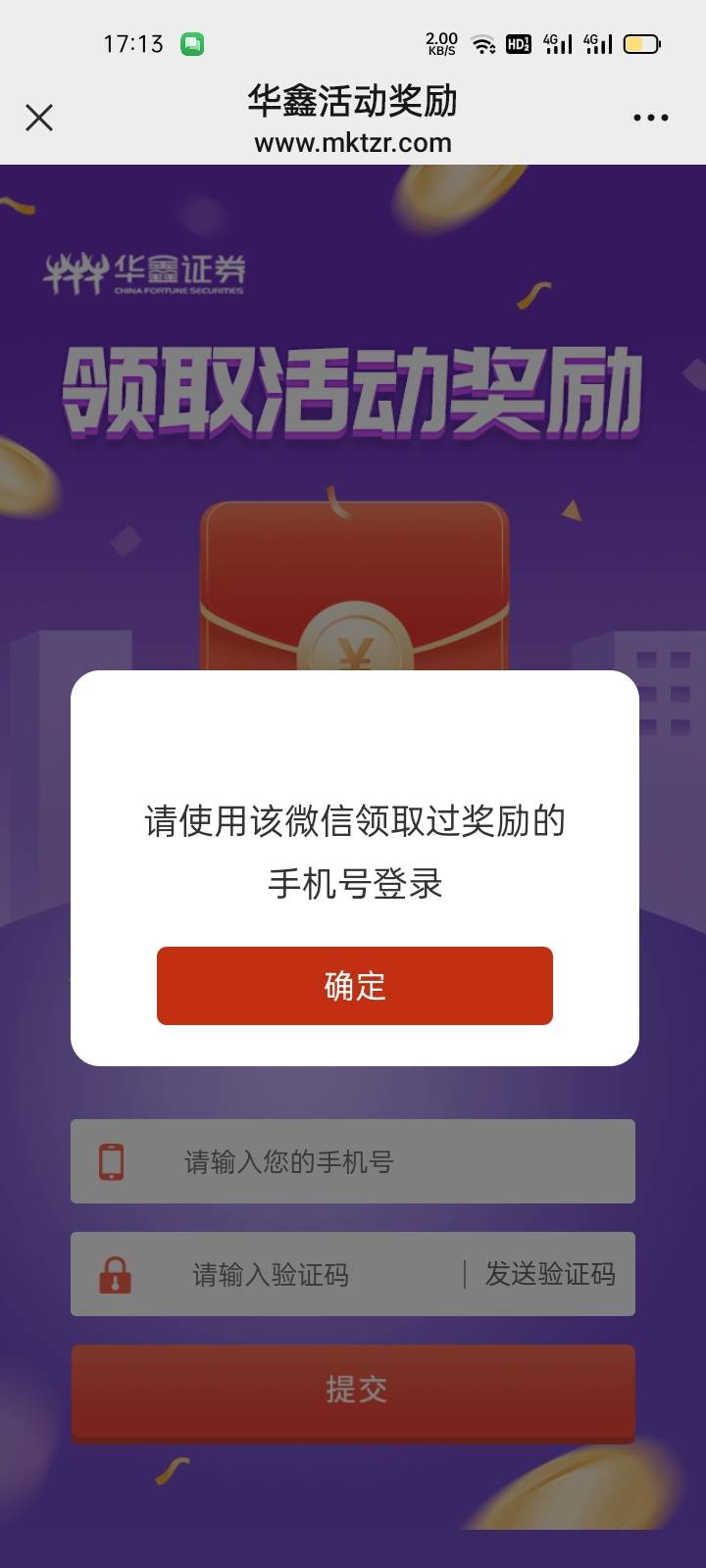 老哥们，华鑫证券这个红包，领不了怎么办？领取的时候提示这样了，有人知道怎么解决吗24 / 作者:马可波罗洗发水 / 