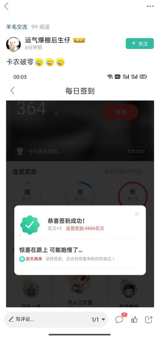 这人真狠啊，卡农连续签到一年，薅了卡农66块

15 / 作者:带绿帽的老实人 / 