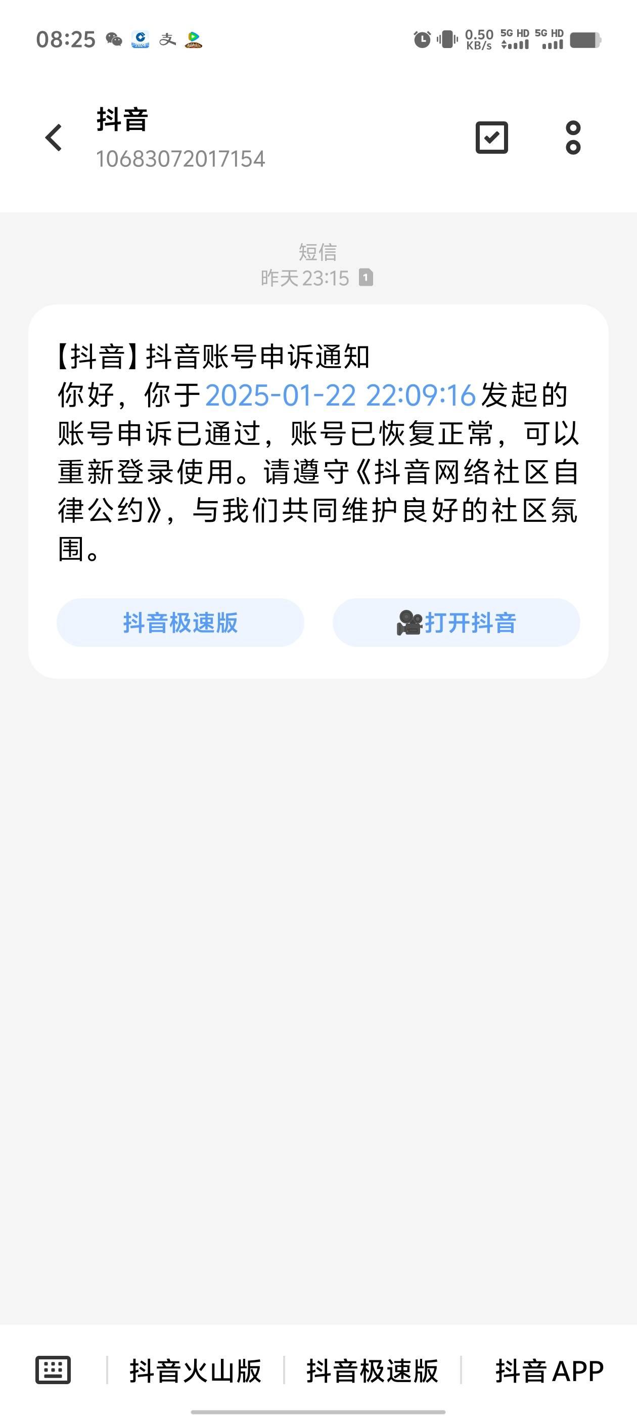 抖音实名号申诉成功了，之前一直申诉失败，昨天看到老哥说有转移实名入口就去看了看只3 / 作者:唐程 / 