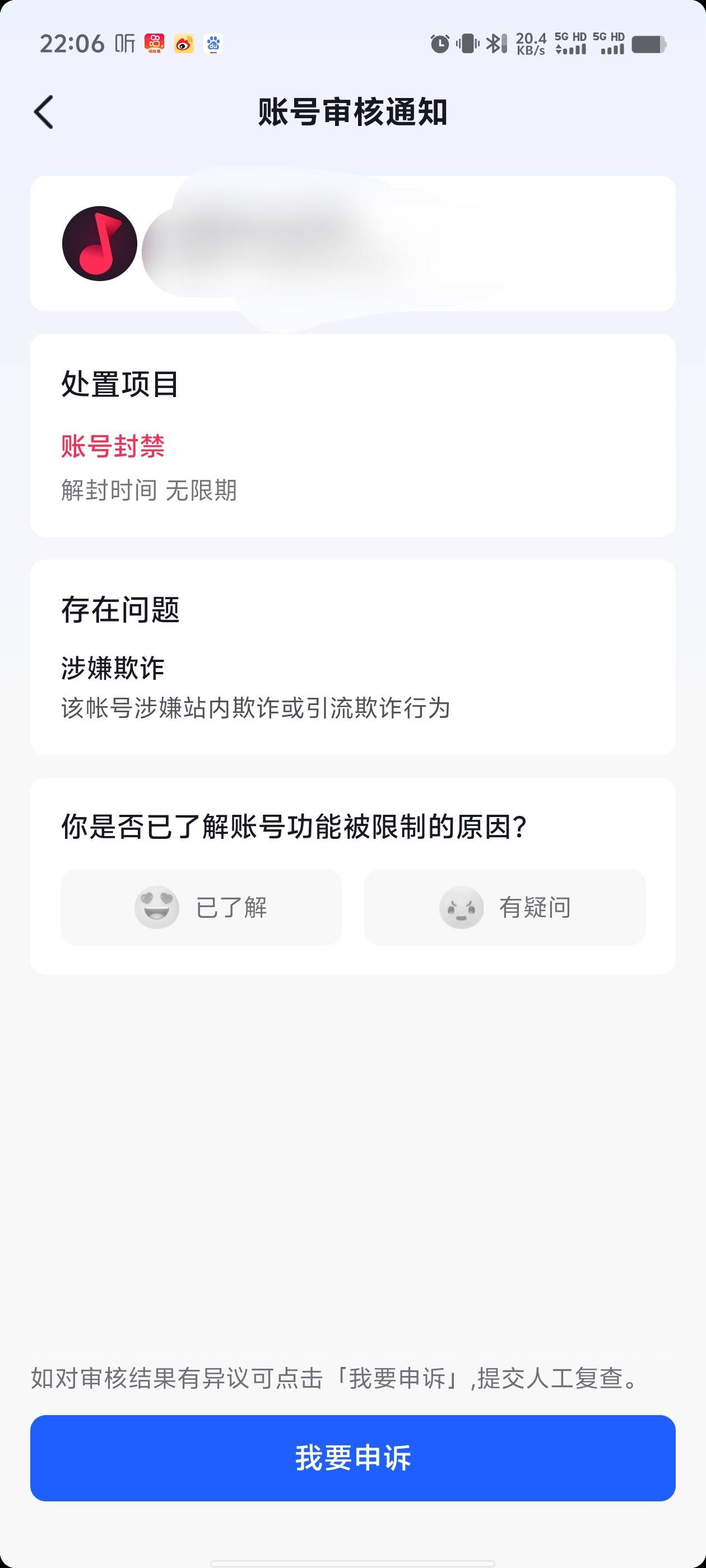 抖音实名号申诉成功了，之前一直申诉失败，昨天看到老哥说有转移实名入口就去看了看只65 / 作者:唐程 / 