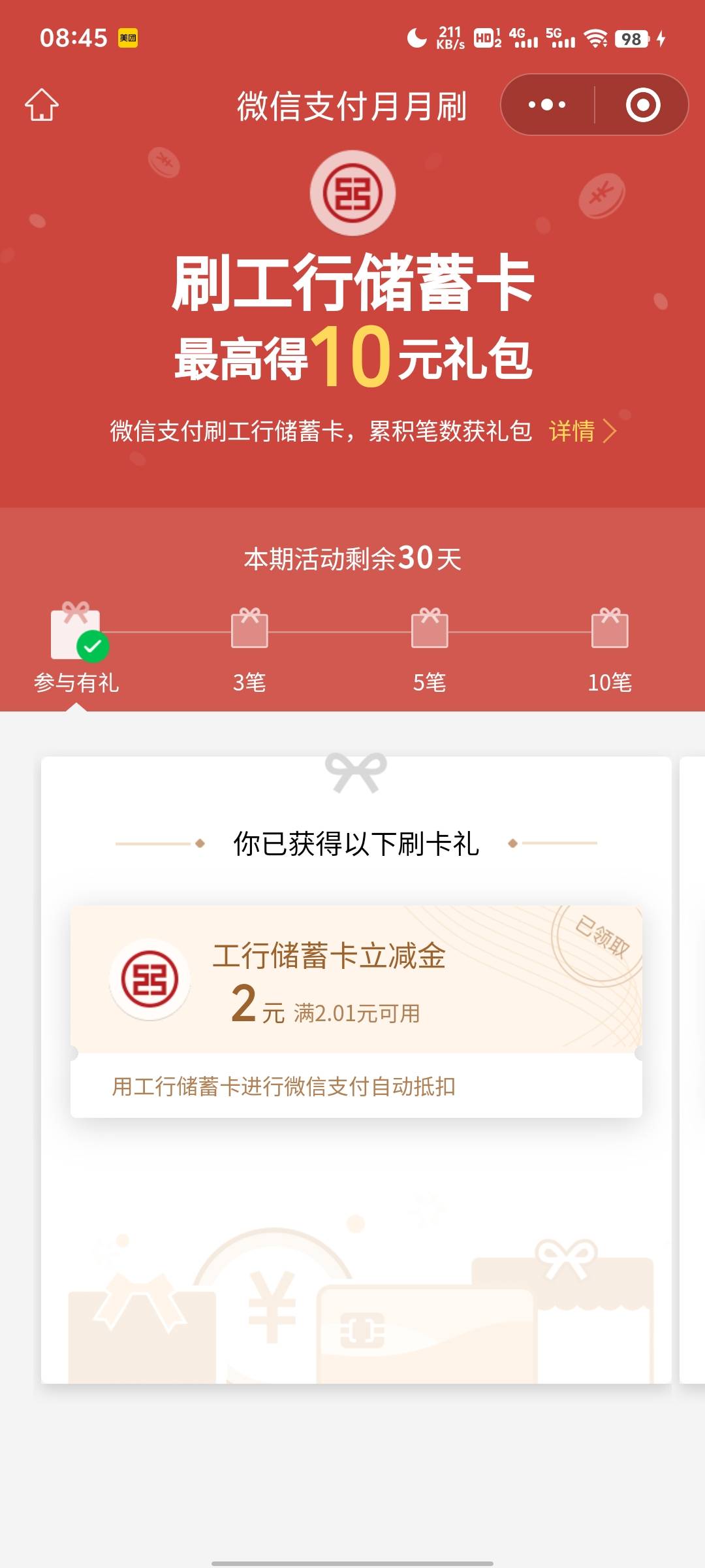 工行月月刷28 / 作者:卡葱丝 / 