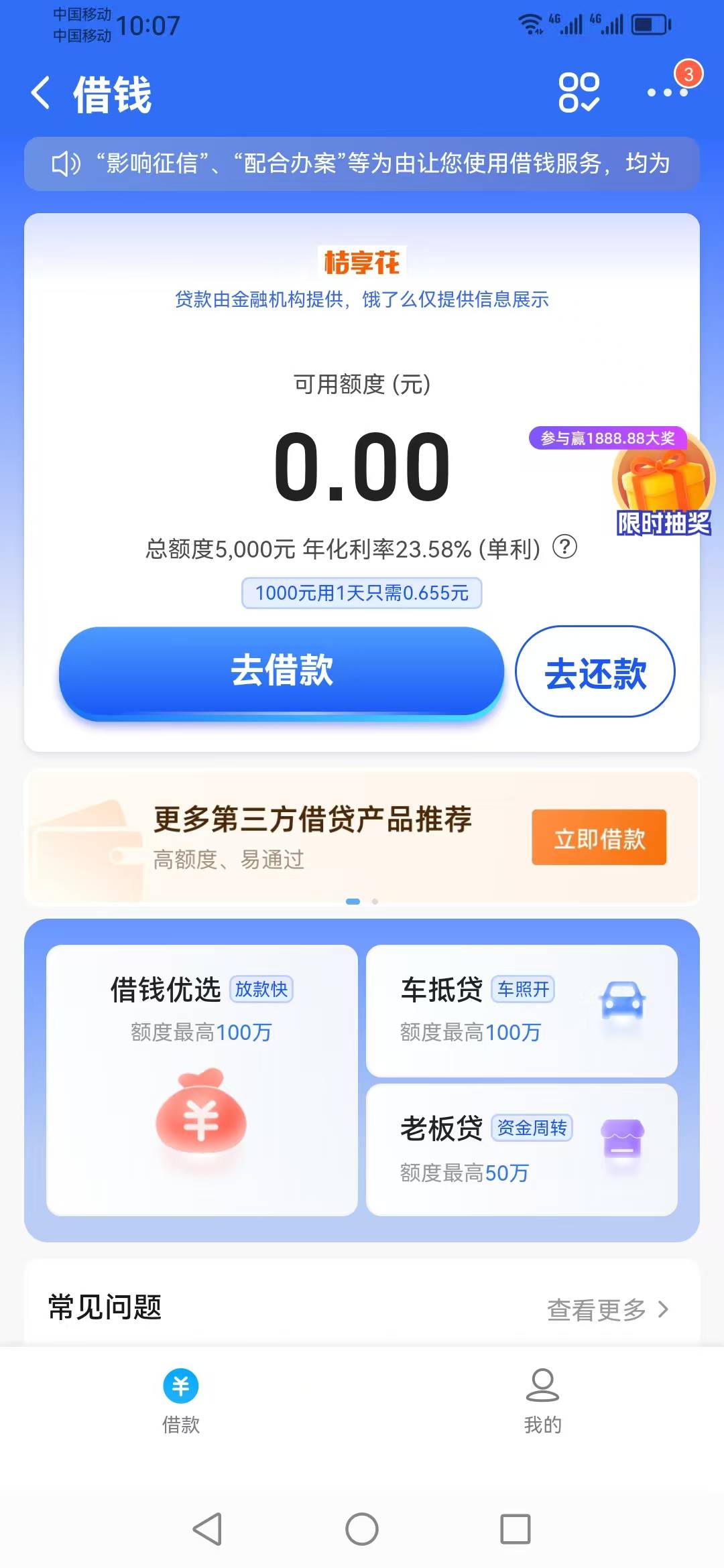 饿了么匹配桔享花下款5000，昨天跟风唯品花下款5000是中信放的。刷了一个多星期的饿了96 / 作者:兜内藏着糖 / 