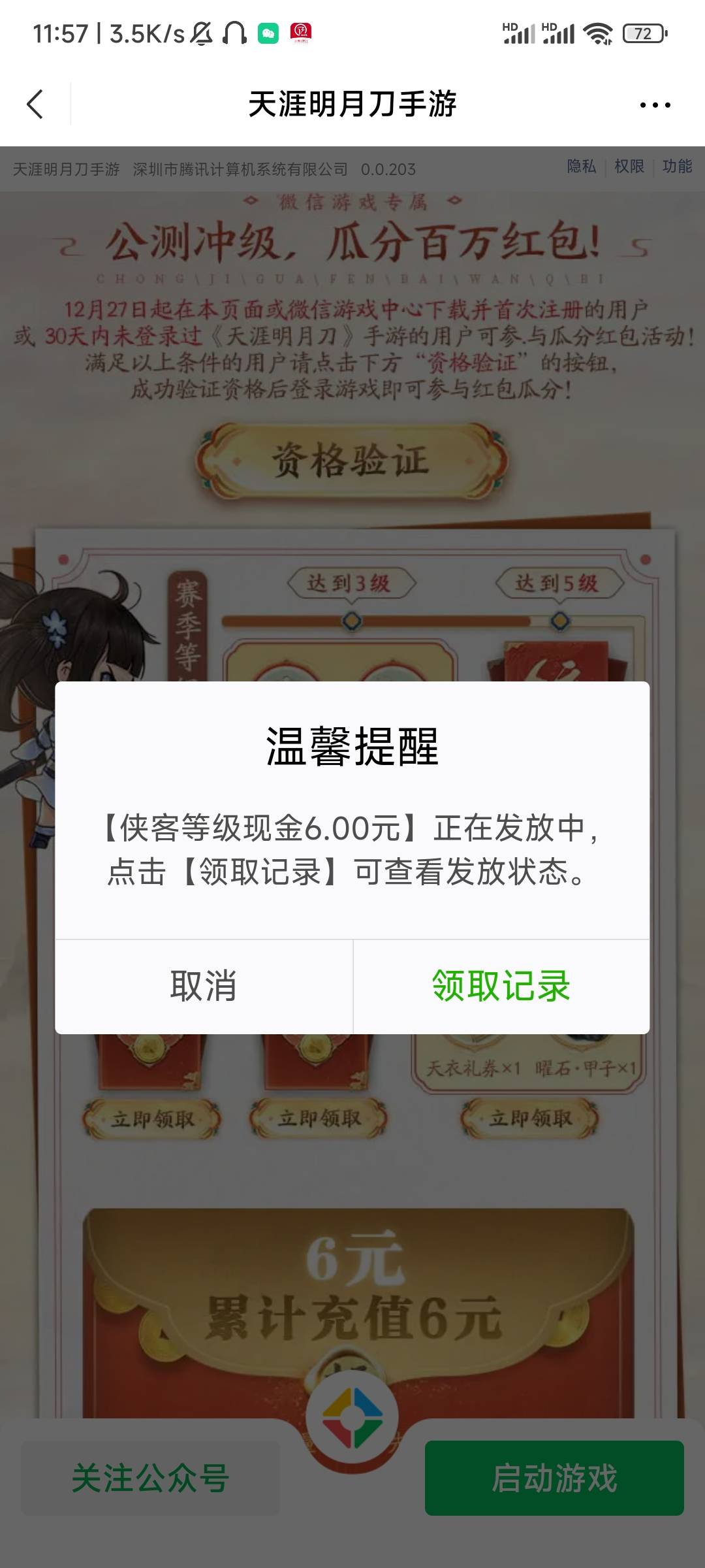 天刀有一个领不了的，去游戏圈另外一个活动领，感谢这个老哥提醒


63 / 作者:xk_xy_97 / 