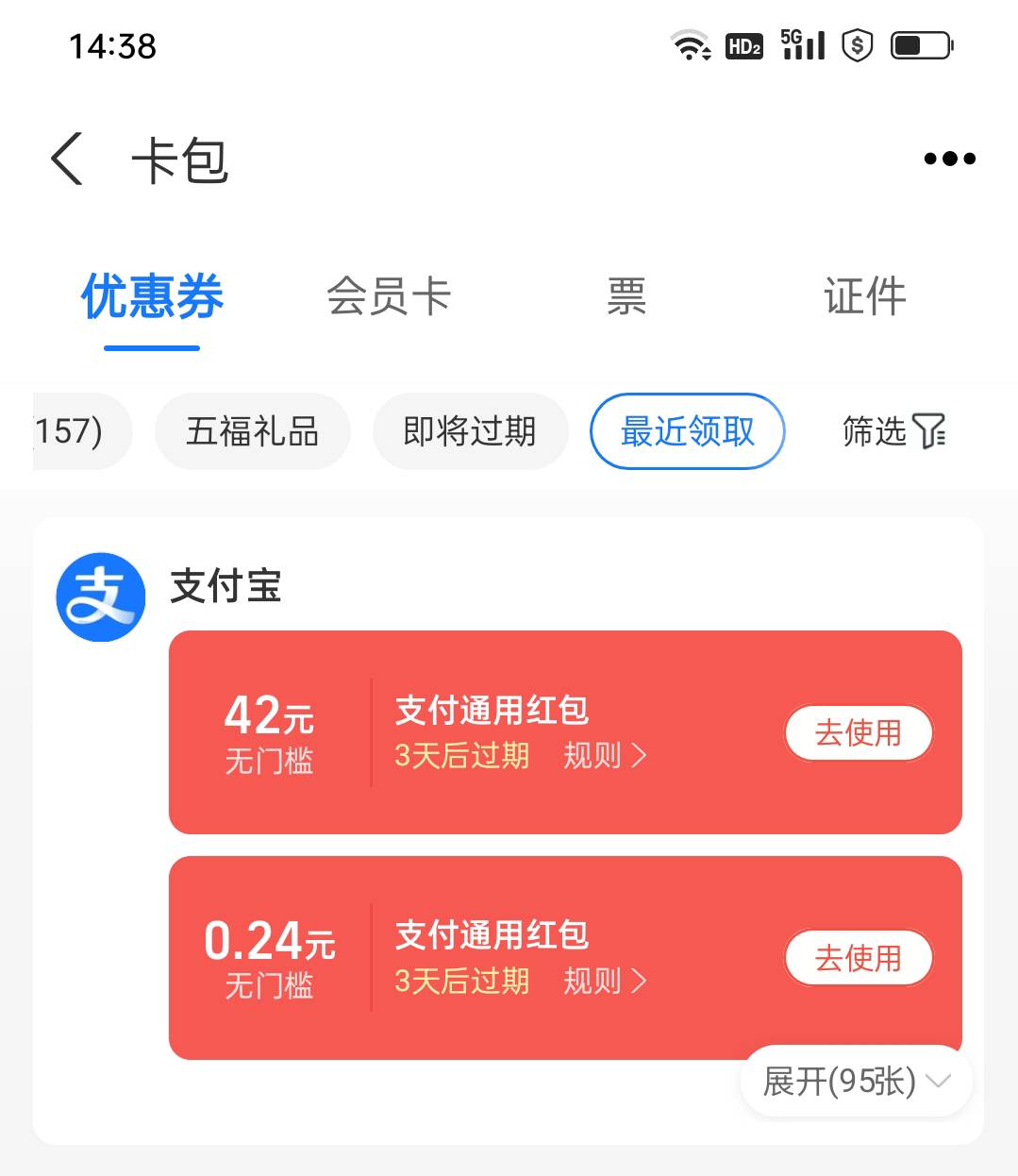 支付宝这红包怎么不抵扣啊，急死我了，非要去超市嘛

82 / 作者:iyz2 / 