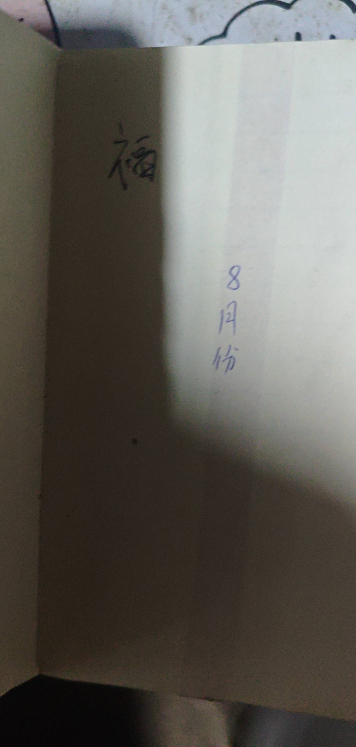 自己写的字扫出来了终于过了第三个


30 / 作者:小鱼2。 / 