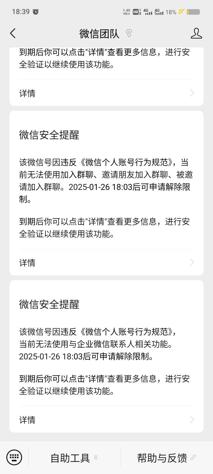 微信又抽风了，啥也没干，睡醒就被封了

60 / 作者:我真傻真的 / 