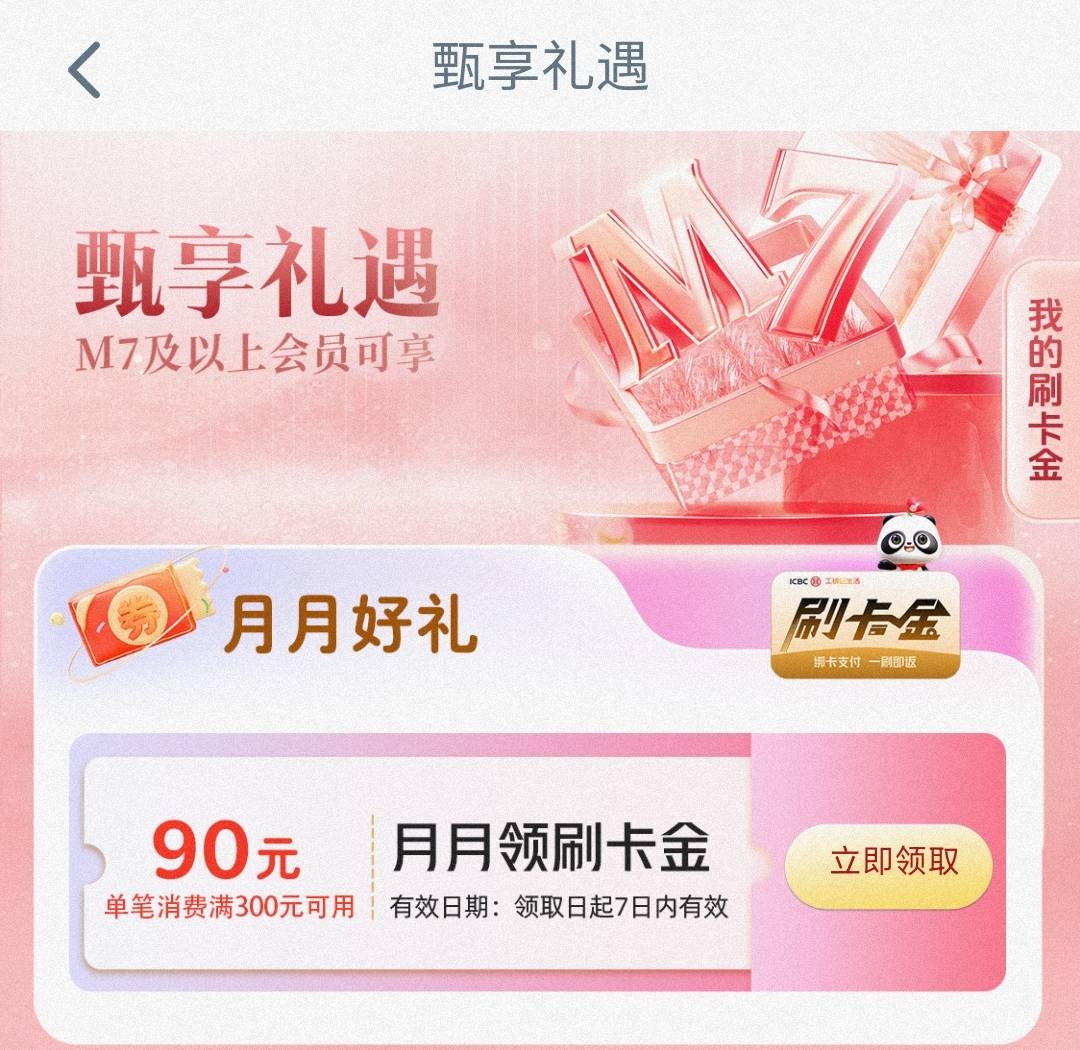 工行90元刷卡金
工银e生活APP，搜

m7

领90元刷卡金
搜:
m6

领40元刷卡金
m5

领1543 / 作者:卡羊线报 / 