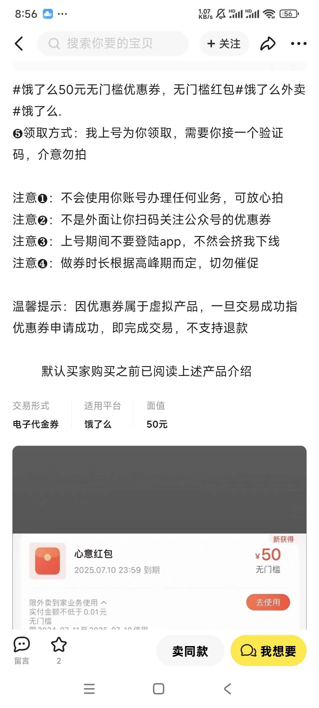 闲鱼这个饿了么50红包怎么搞的，我看25再卖

67 / 作者:曾经遗忘的角落 / 