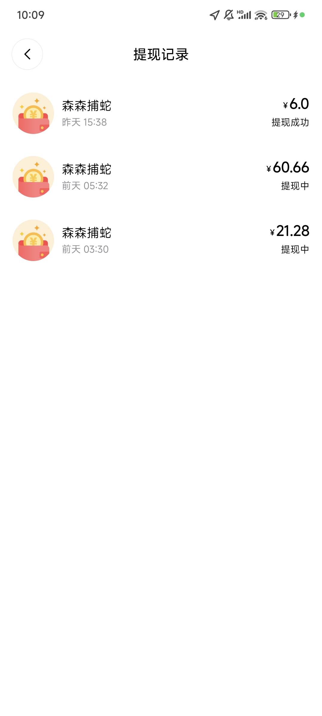 显示提现中的能到？？

23 / 作者:吾 / 