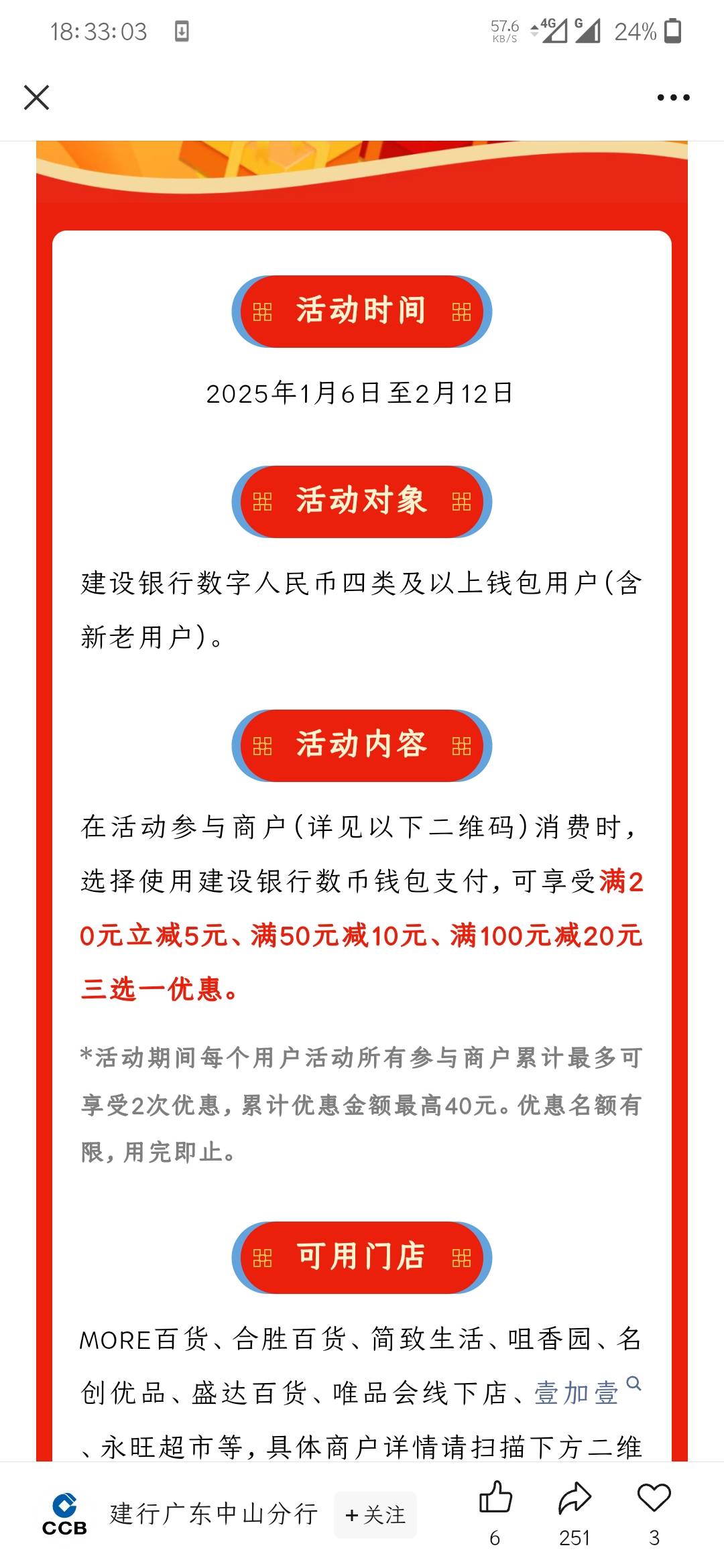 广东建行数币这个没看懂啊 是30-20的吗 怎么是32-25啊 老哥们 
42 / 作者:末十 / 