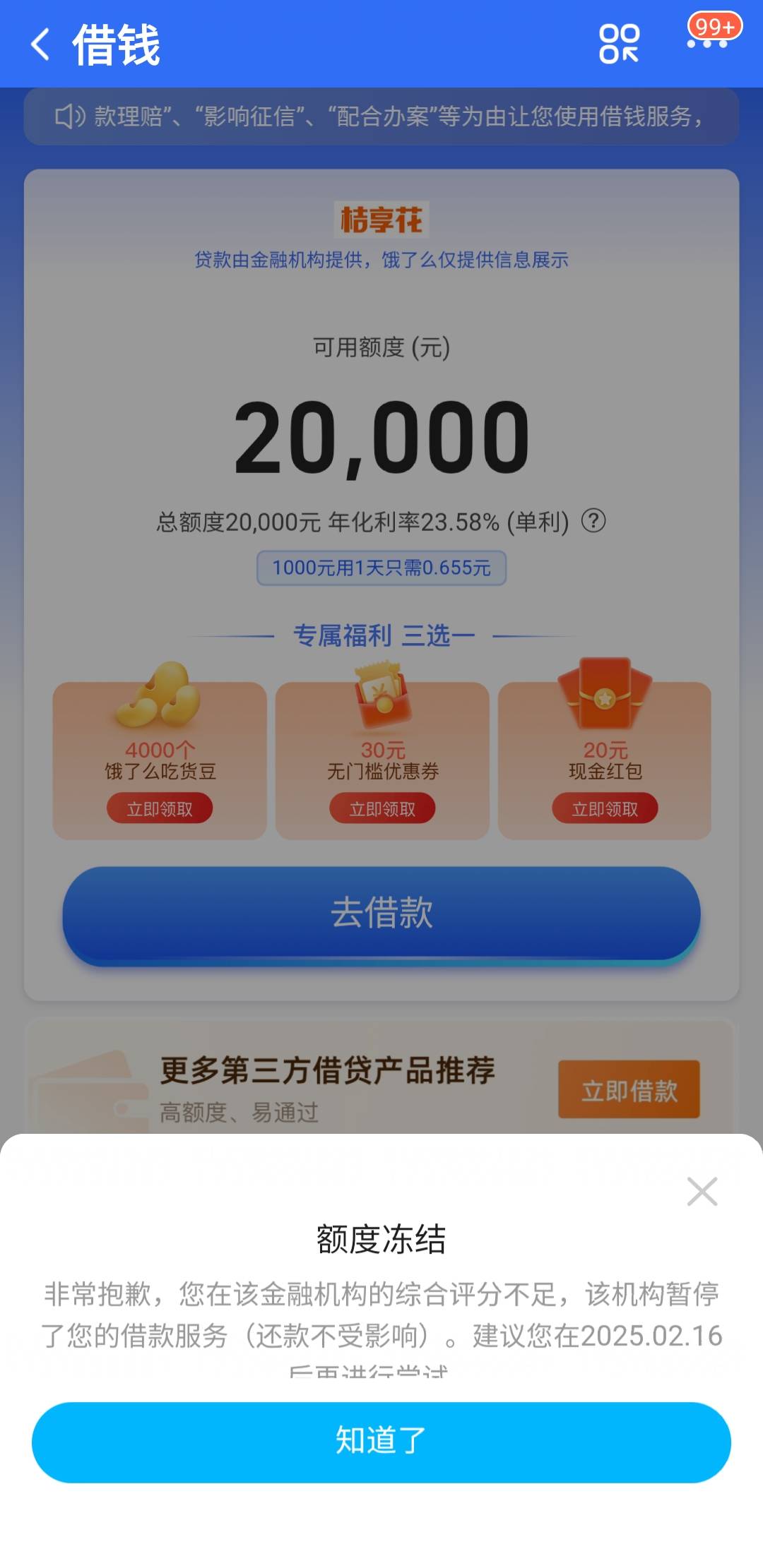 饿了么匹配桔享花下款5000，昨天跟风唯品花下款5000是中信放的。刷了一个多星期的饿了68 / 作者:小小卡妖κ / 