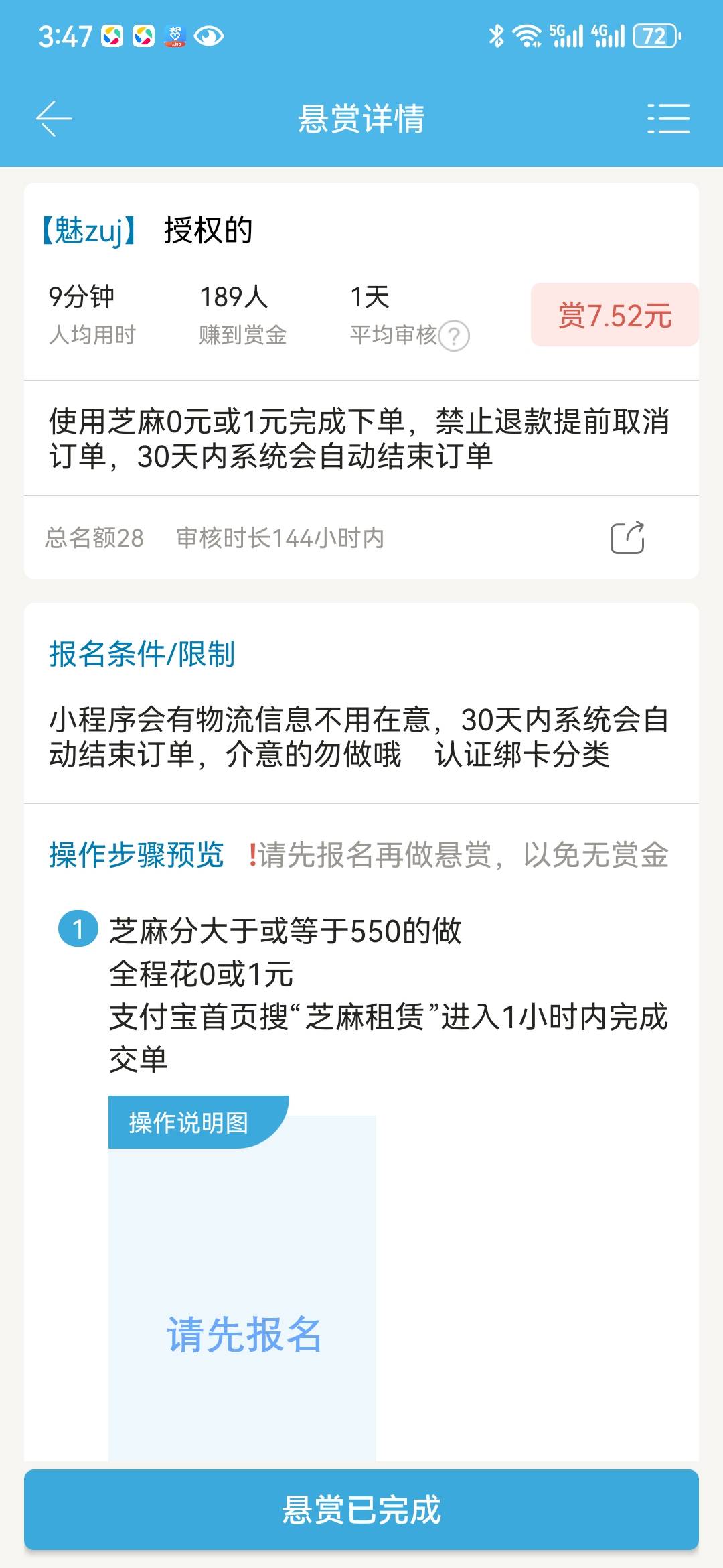 老哥们，关于魅租机，兼职任务做了个任务魅租机，写着30天会自动取消订单是真实的吗？75 / 作者:suixin888 / 