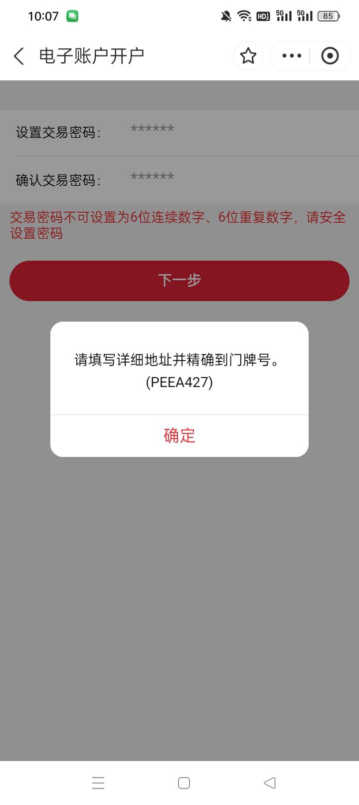 支付宝中信全球签开三类为啥老是说地址不对，明明我都填好了的

87 / 作者:羊毛末日了 / 