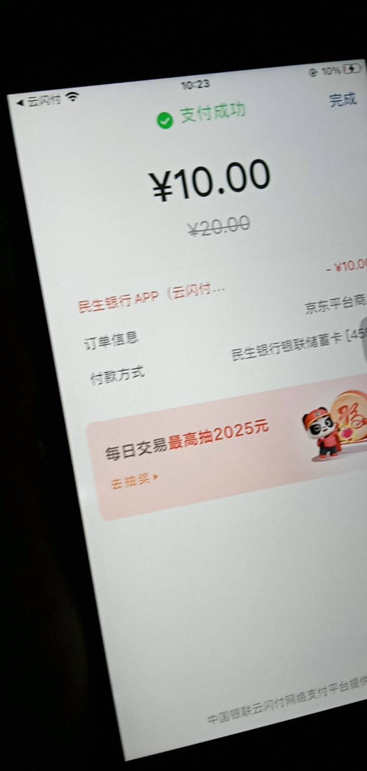 民生云网拿下 银行APP定位 就好 所有人都可以参加不会黑不定位云  京东买卡跳云在跳民18 / 作者:广东好冷 / 