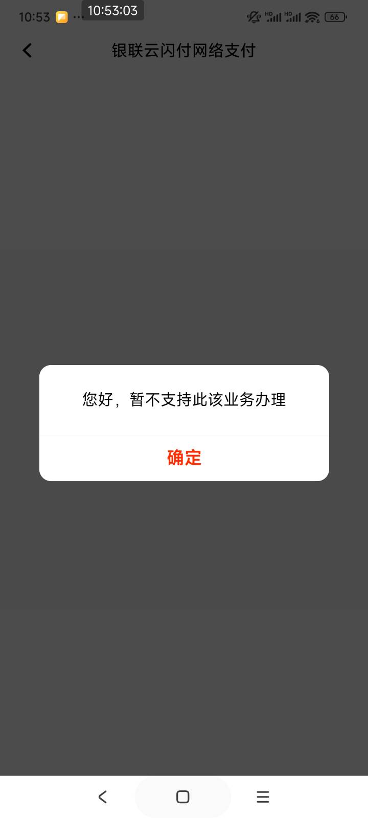 平安电子卡不支持开通云支付

48 / 作者:S6S / 