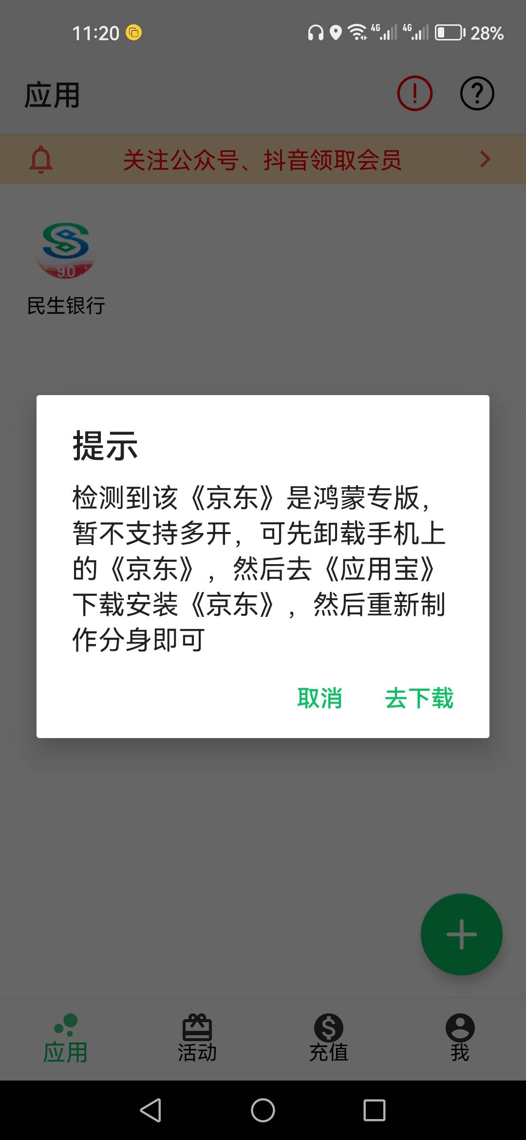 幻影定位京东，总提示这个鸿蒙咋弄

97 / 作者:顺其自然135 / 