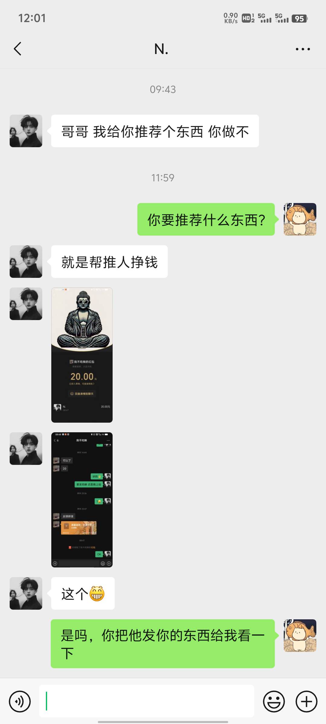 我弟弟，我怀疑他上当受骗了

18 / 作者:输输了 / 