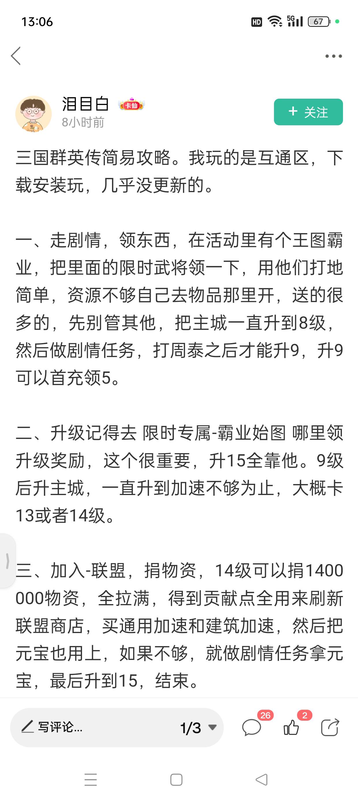 三国很简单啊，1号20来分钟，5号毕业，跟着这个老哥攻略走就行，加速如果不够，把链接92 / 作者:七月七y / 