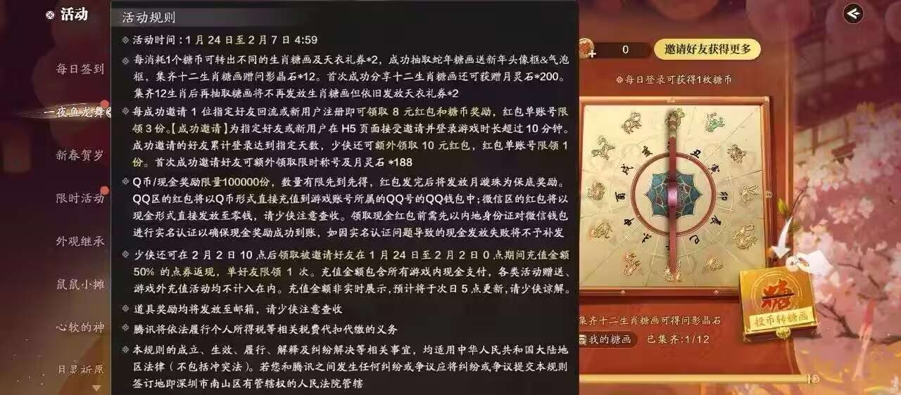 天刀内置活动又来了微信现金QQ是qb最多拉三个+登录5天10 8×3+10=34 拉内置好友可以直45 / 作者:暴怒西瓜 / 