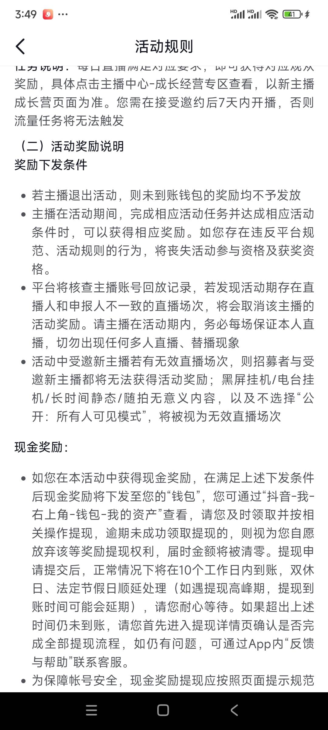 老哥们 问你们一个问题 抖音开播 抖音的奖励咋没给 我听他们说三天之内五块啊 悬赏平19 / 作者:淇文 / 