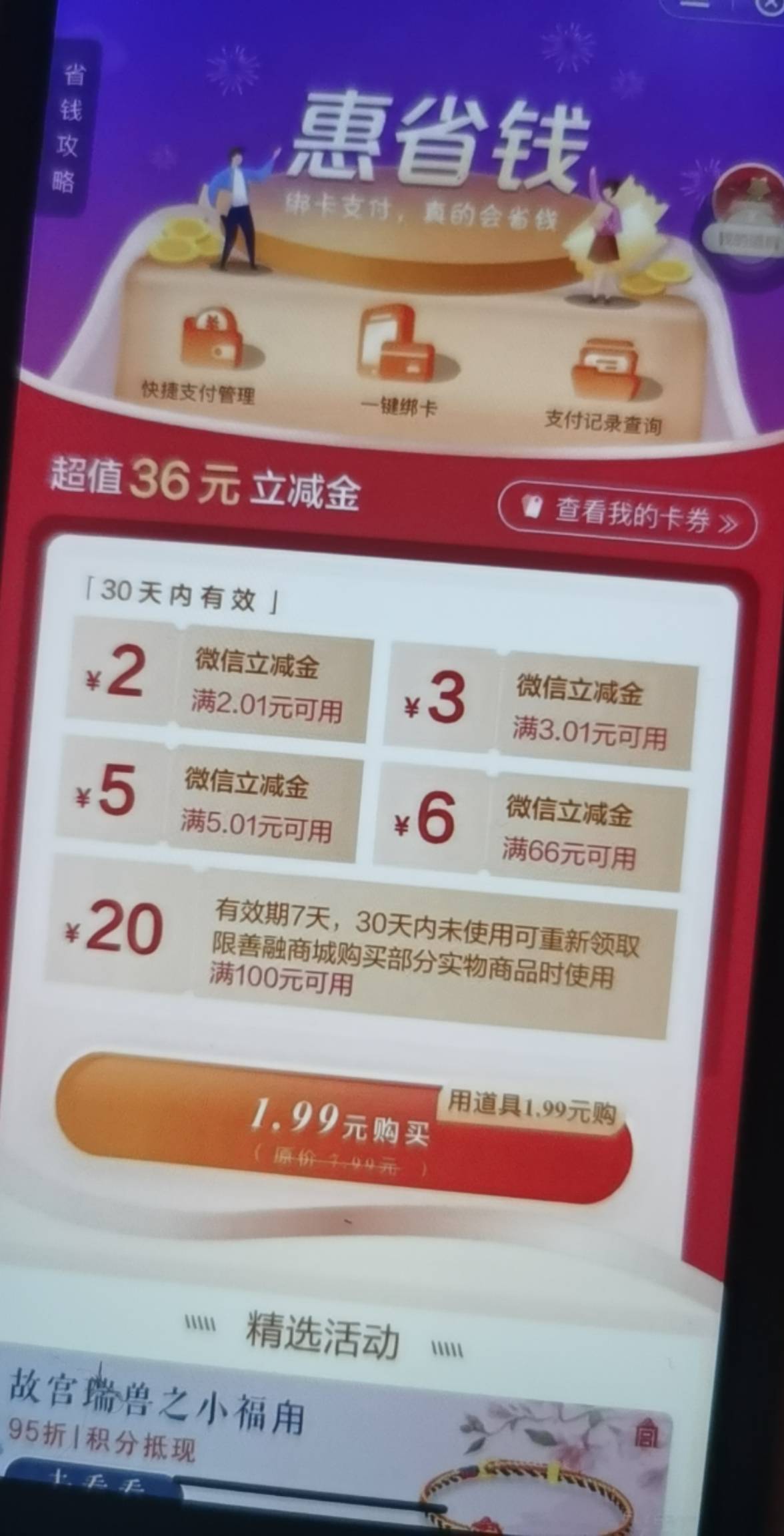 建行62立减金，会接码能申请几百

惠省钱一微买两次立减金，一微102，多微多申请
微信80 / 作者:叮叮当辰 / 